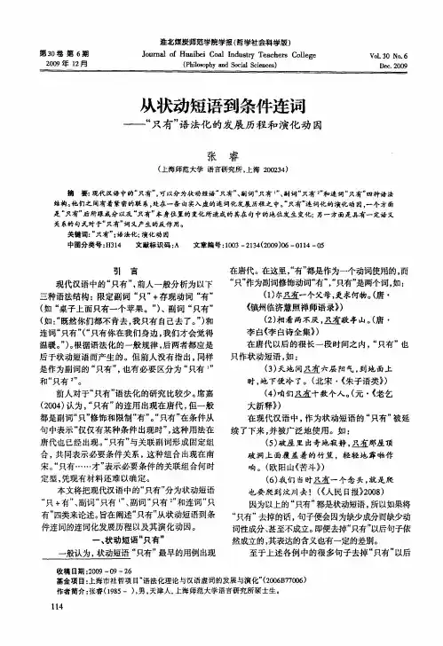 从状动短语到条件连词——“只有”语法化的发展历程和演化动因