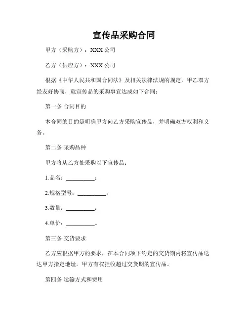 宣传品采购合同