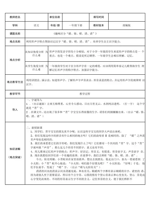 部编版小学语文一年级下册趣味区分“睛、情、晴、清、请“(教案)