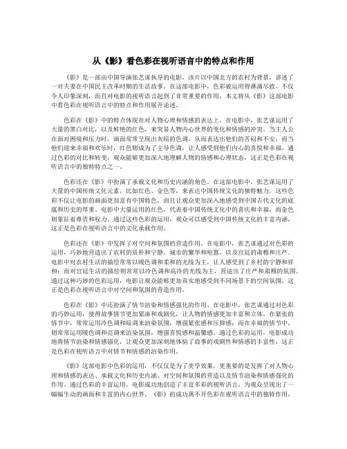 从《影》看色彩在视听语言中的特点和作用