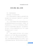 主持,参加,独立,区别
