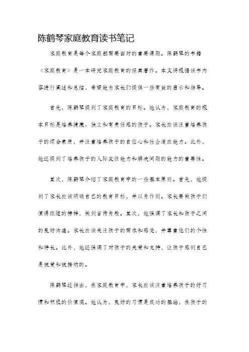 陈鹤琴家庭教育读书笔记