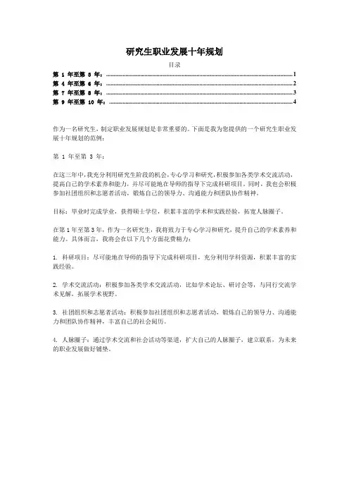 研究生职业发展十年规划