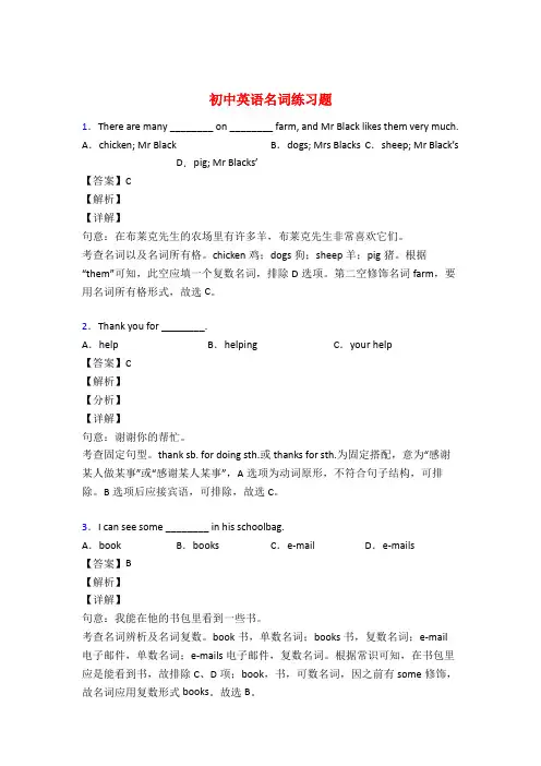 初中英语名词练习题附答案