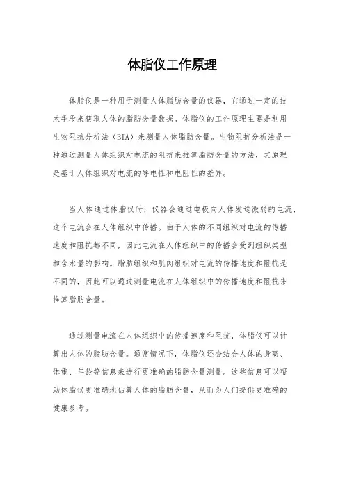 体脂仪工作原理