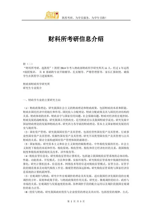 财科所考研信息介绍
