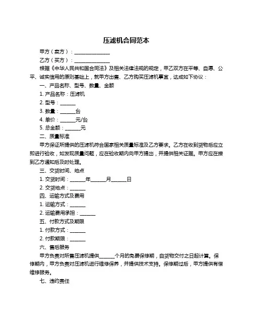 压滤机合同范本