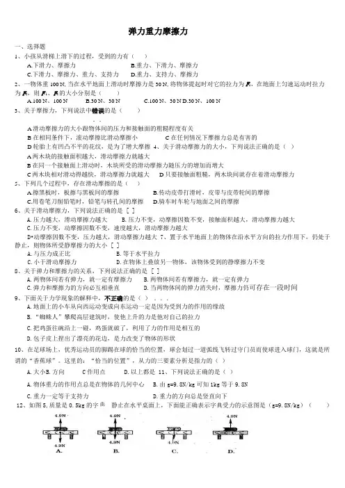 初二弹力重力摩擦力原创经典练习题