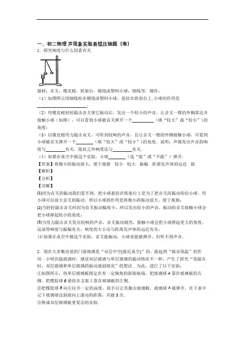 黄石物理声现象实验检测题(Word版 含答案)