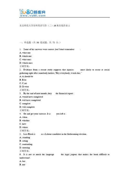 东师《英语写作(二)16秋在线作业1