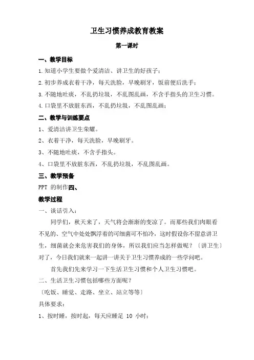 卫生习惯养成教育教案