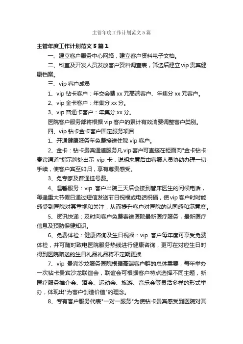 主管年度工作计划范文5篇