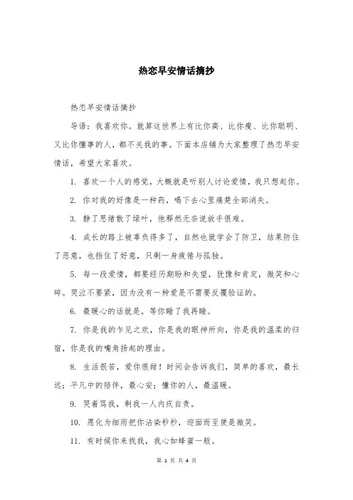 热恋早安情话摘抄