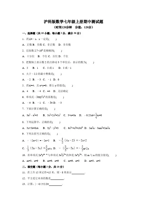 沪科版数学七年级上册期中测试题及答案