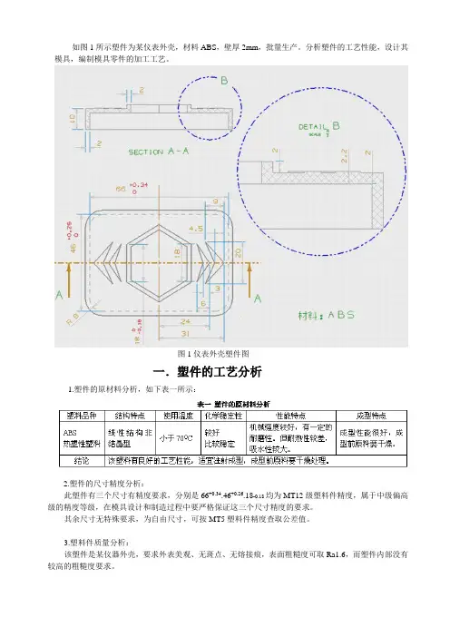仪表外壳塑料模设计