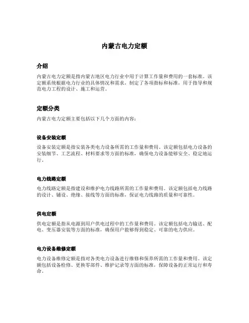 内蒙古电力定额