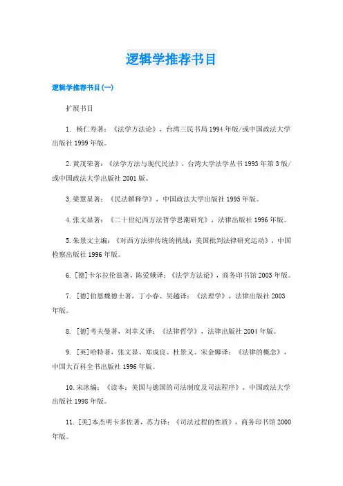 逻辑学推荐书目