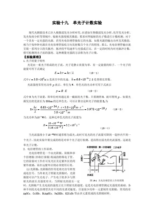 实验十九  单光子计数实验