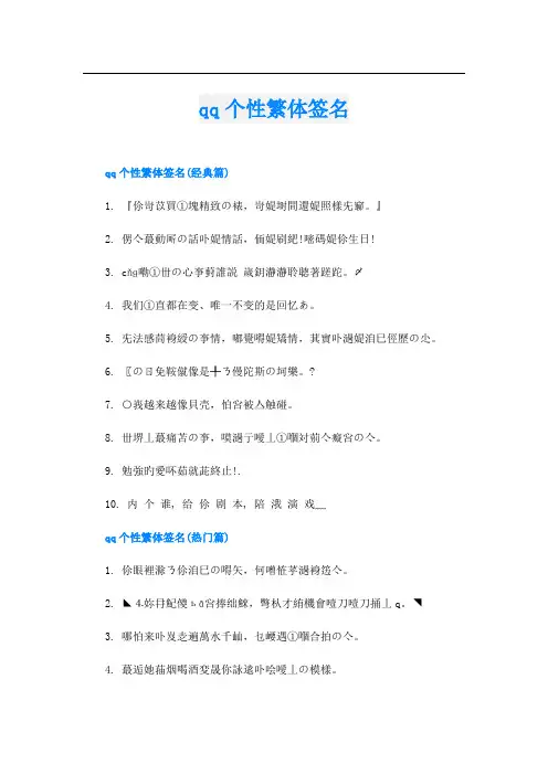 qq个性繁体签名