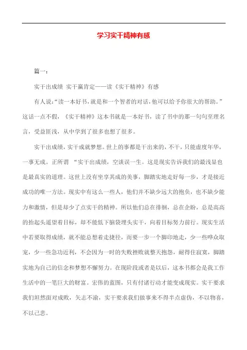 学习实干精神有感