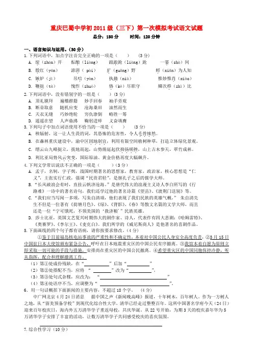 重庆市巴蜀中学九年级语文下学期第一次模拟考试题(无答案) 人教新课标版
