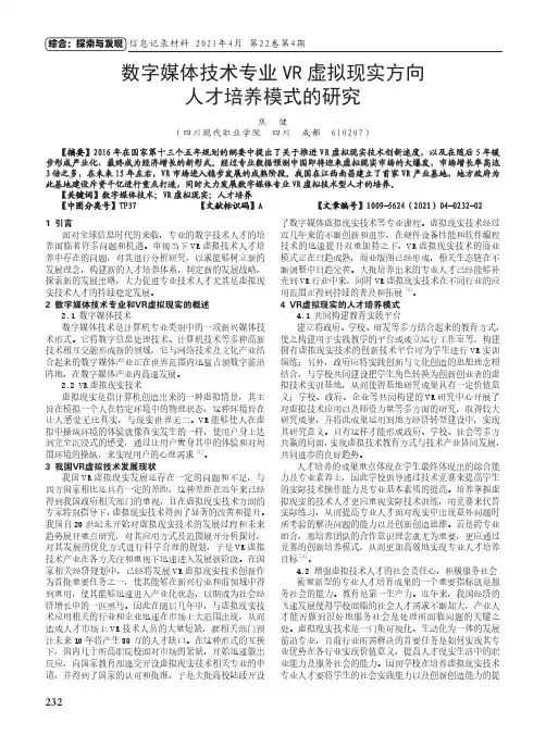 数字媒体技术专业VR虚拟现实方向人才培养模式的研究