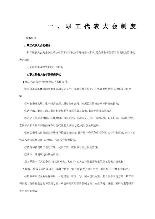 职工代表大会制度