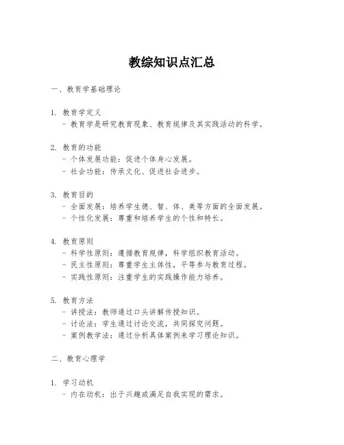 教综知识点汇总