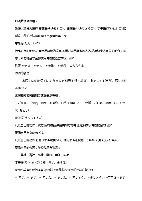 日语敬语自谦语对比学习