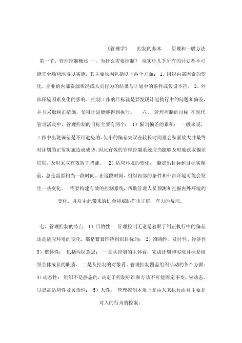 控制的基本原理和一般方法（可编辑）