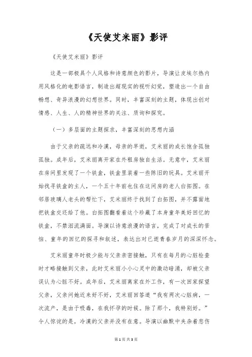《天使艾米丽》影评