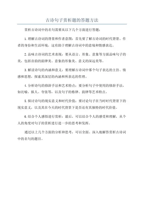 古诗句子赏析题的答题方法