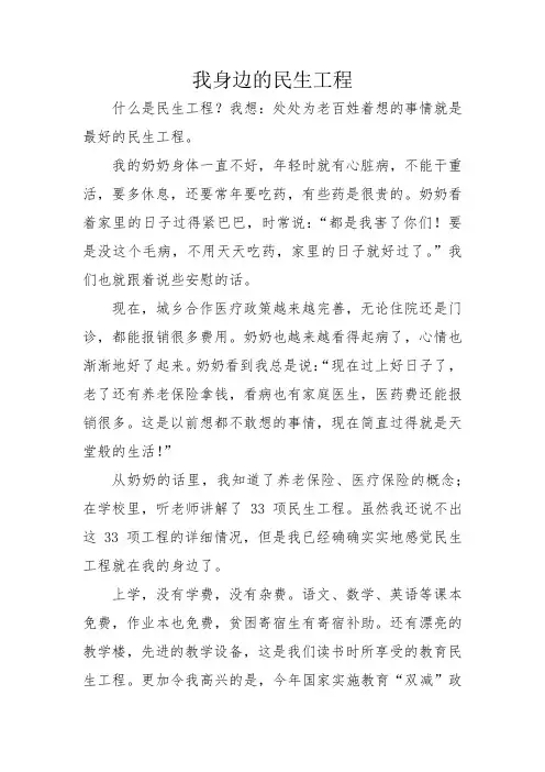 我身边的民生工程