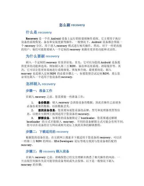怎么刷recovery