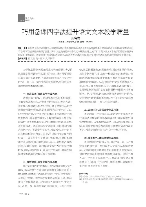 巧用备课四字法提升语文文本教学质量