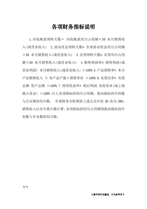 各项财务指标说明