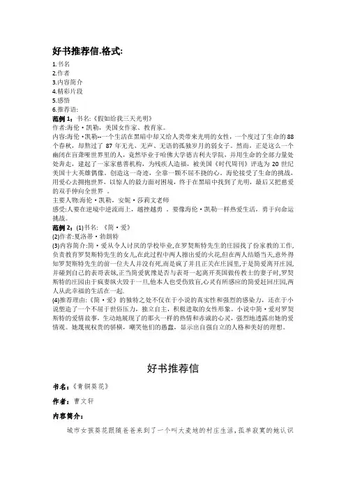 好书推荐信格式  范例