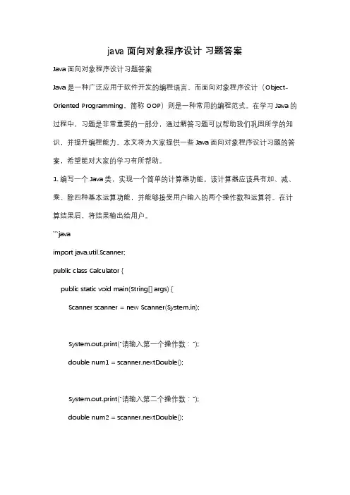 java面向对象程序设计 习题答案