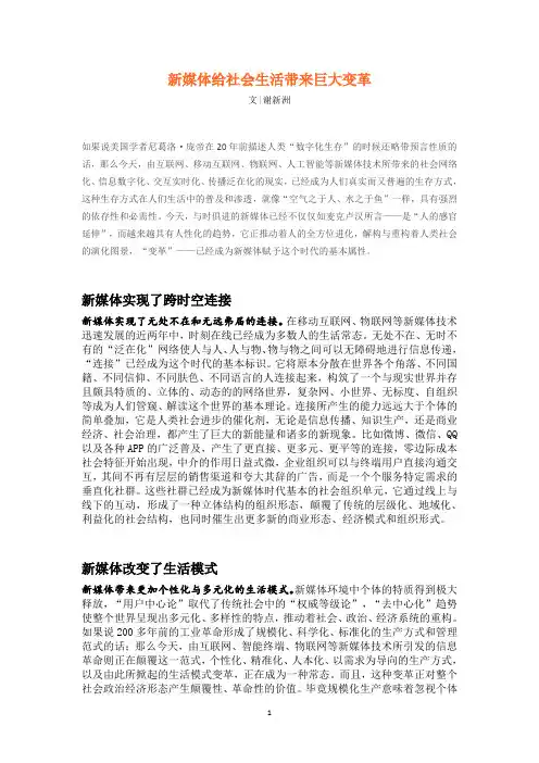 谢新洲：新媒体给社会生活带来巨大变革