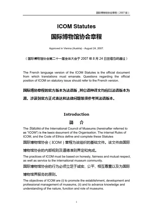 国际博物馆协会章程