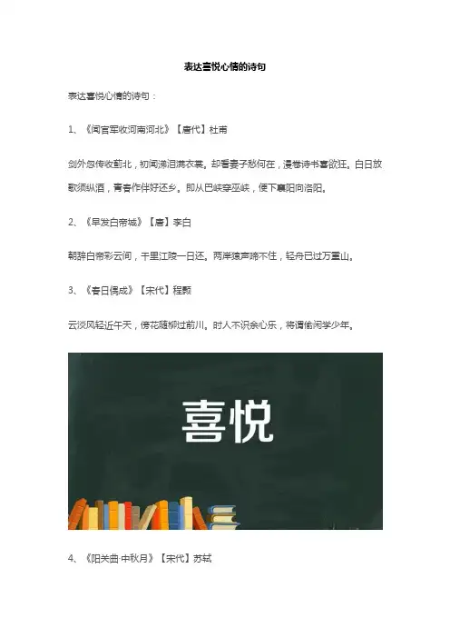 表达喜悦心情的诗句