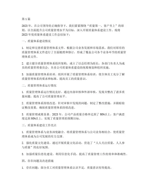 质量体系建设年度总结(3篇)
