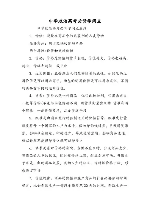 高中政治高考必背知识点