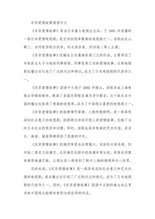 东京爱情故事国语中文