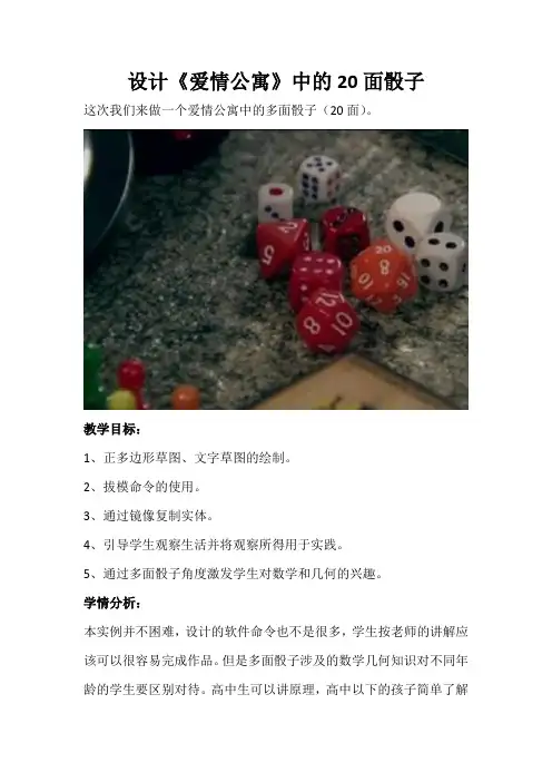 3D one建模课程之《骰子的制作》