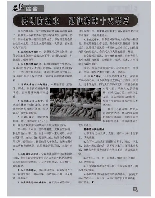暑期防溺水 记住游泳十大禁忌