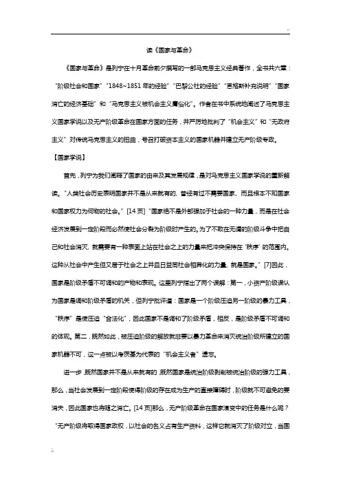 《国家与革命》读书笔记