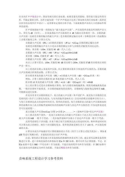 音响系统