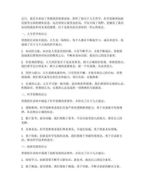 曾教授智慧讲座心得体会