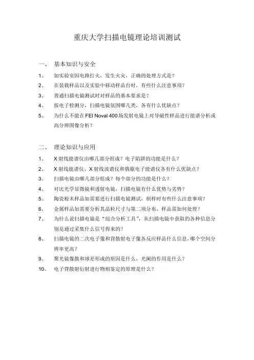 电镜培训试题